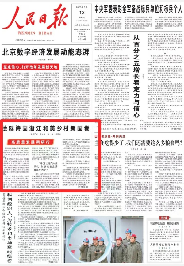 媒體聚焦 | 托普云農(nóng)兩大標(biāo)桿項(xiàng)目獲《人民日?qǐng)?bào)》頭版關(guān)注！