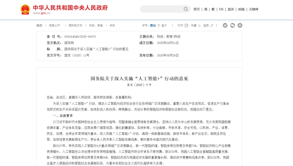 “人工智能+”行動重磅發(fā)布！托普云農(nóng)聚焦“AI+農(nóng)業(yè)”譜寫智慧發(fā)展新篇章