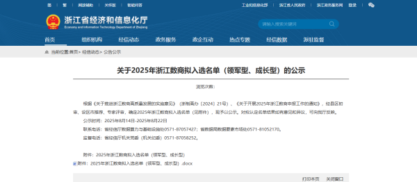 喜訊！托普云農(nóng)入選2025年“領(lǐng)軍型”浙江數(shù)商名單