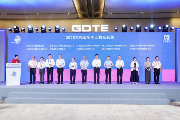 數(shù)貿會見證！托普云農入選2025浙江十大“領軍型”數(shù)商