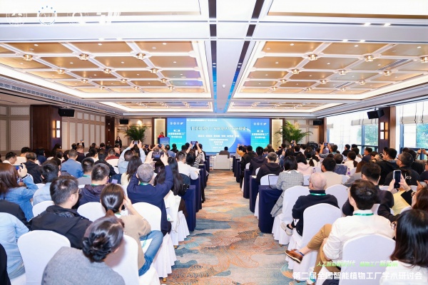 第二屆全國智能植物工廠學術研討會圓滿召開，托普云農協(xié)同助力學術創(chuàng)新與產業(yè)轉化